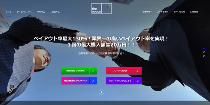 ザオプション公式サイト2025年