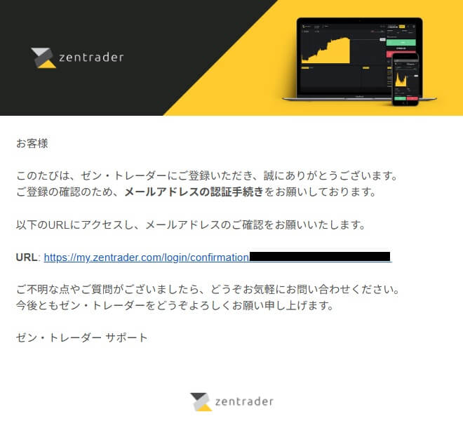 口座開設。登録したメールアドレスにURLが送られるので本登録を行う。