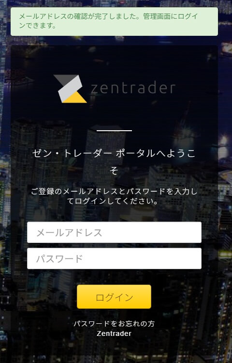 ゼントレーダーの管理画面にアクセスする。