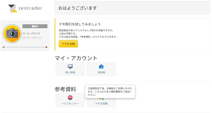 ゼントレーダーの管理画面。