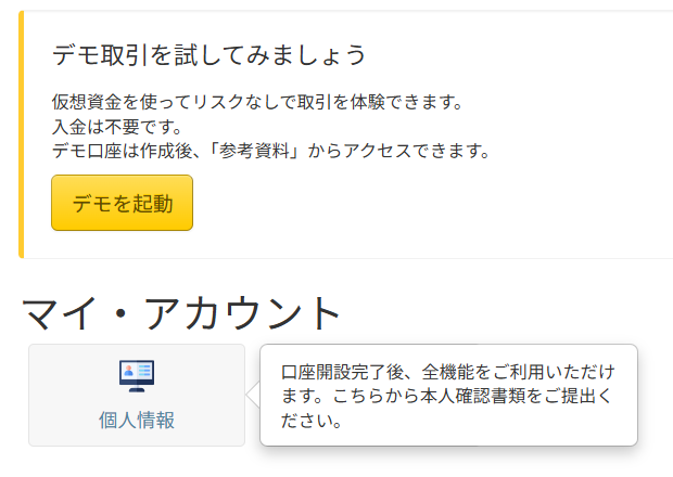 本人確認書類提出方法。