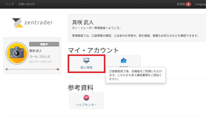 ゼントレーダー本人確認書類提出のやり方