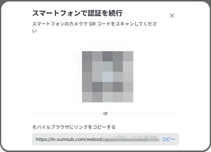 ゼントレーダー本人確認書類提出のやり方、QRコードを読み取る。