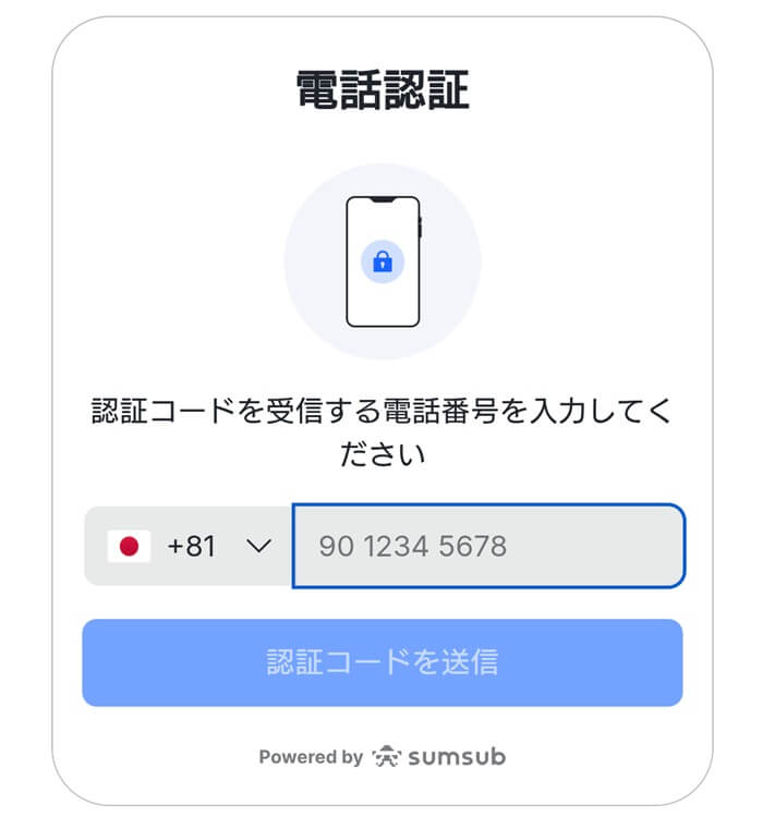 SMS認証画面。