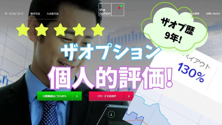ザオプション評価記事アイキャッチ2025年