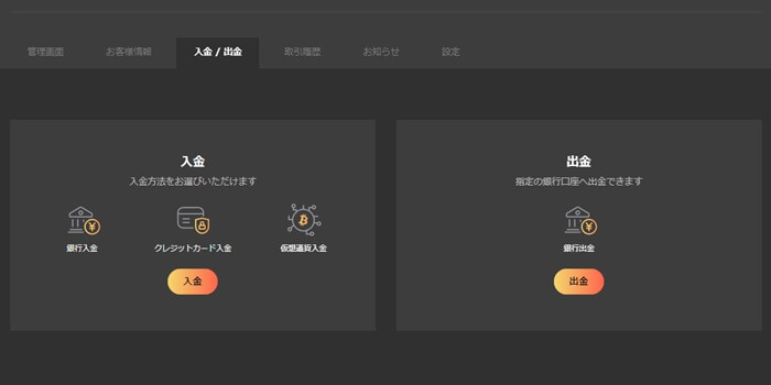 入出金ページをリニューアル