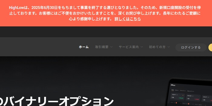 ハイローオーストラリア公式サイトに表示されている撤退のお知らせ