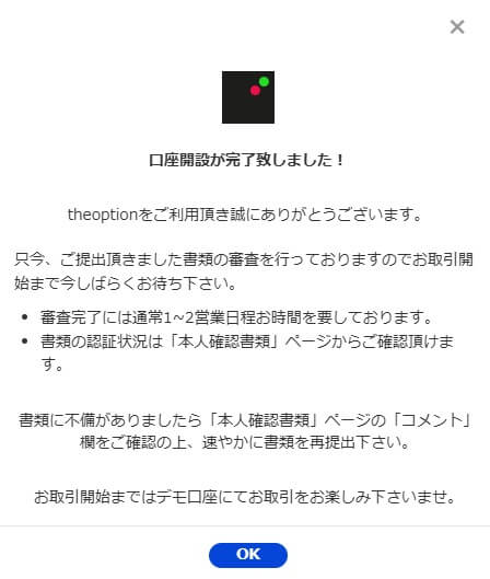 口座開設完了