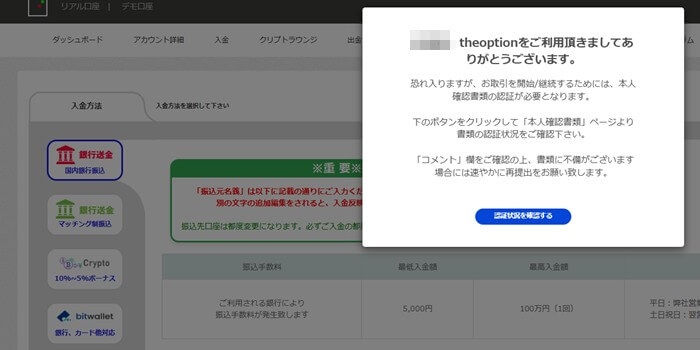 本人確認書類の審査が通るまでは入金も出来ない