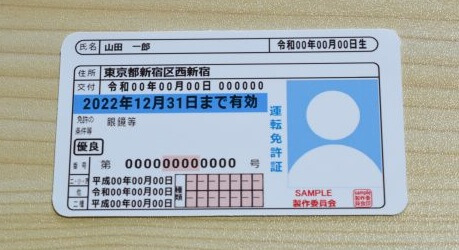 免許証