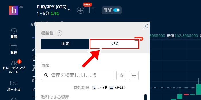 「NFX」を押す