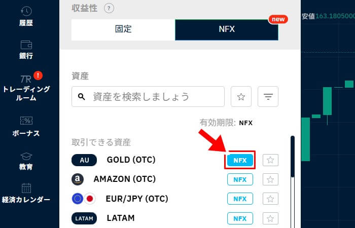 「NFX」を押すと開始できる