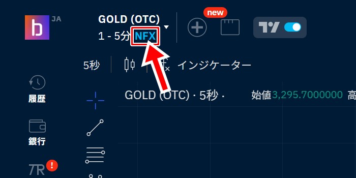 銘柄の横が「NFX」となっていればOKです