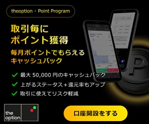 ザオプション「新ポイントプログラム」