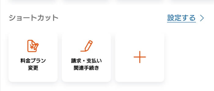 携帯会社の請求書