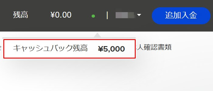 ザオプション口座開設後のキャッシュバックキャンペーン