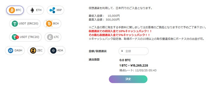 ザオプションのクリプト入金の説明