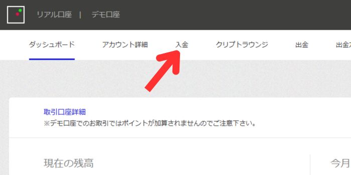 ザオプション、入金画面へのアクセス方法