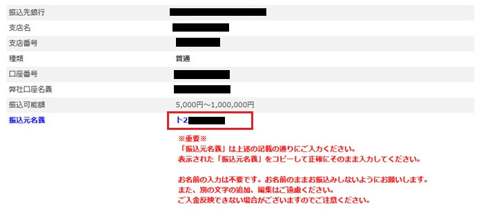 ザオプションへの銀行振込は名義人名を変えずに記載しよう