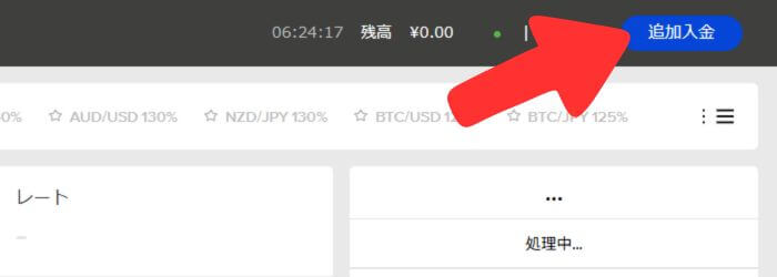 ザオプションへの入金方法「追加入金」を押す