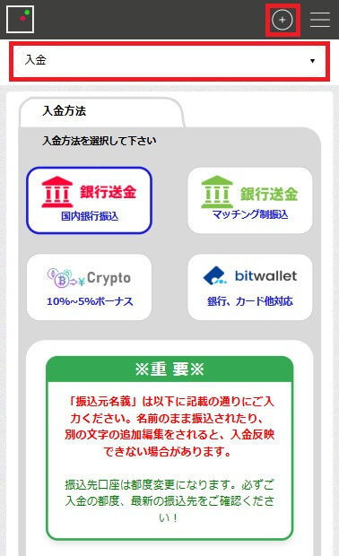 スマホ画面から入金ＴＯＰに行く場合の画像