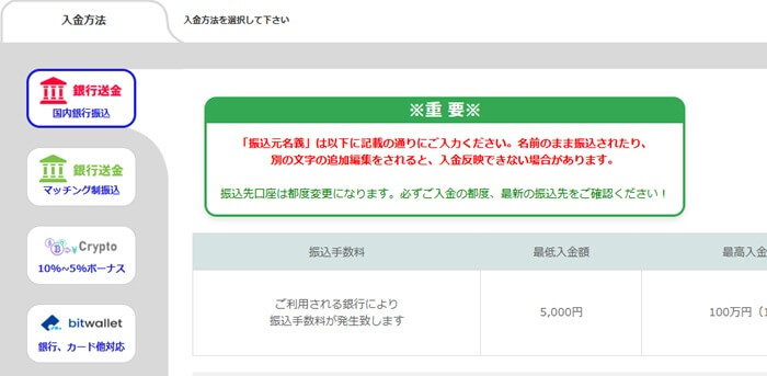 ザオプション入金画面TOP