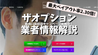ザオプションは金融ライセンス取得の安全業者!登録者増加の理由を解説!