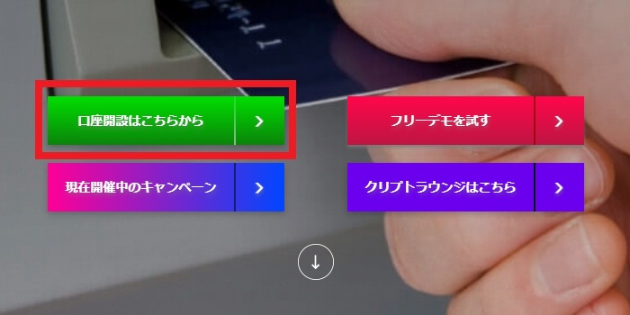 ザオプション口座開設画面への行き方