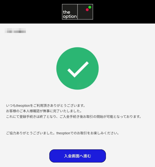 ザオプション口座開設が完了