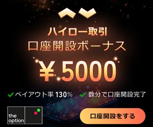 ザオプションで口座開設すると5,000円のキャッシュバックが貰える