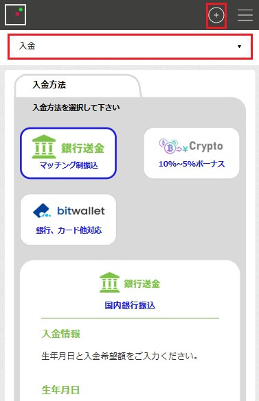 スマホでの入金方法