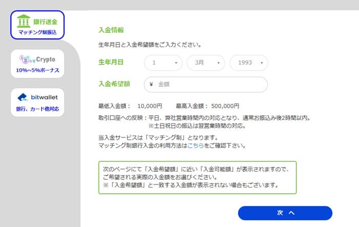 ザオプション入金マッチング制振込の画面