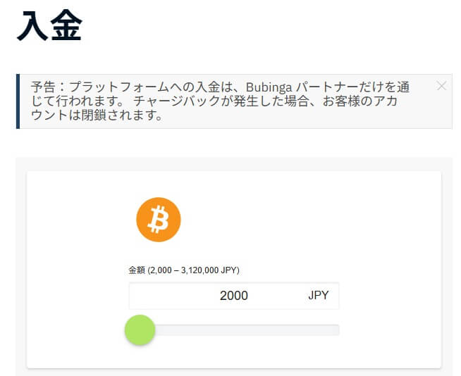 仮想通貨Bitcoinを選択した際の画像