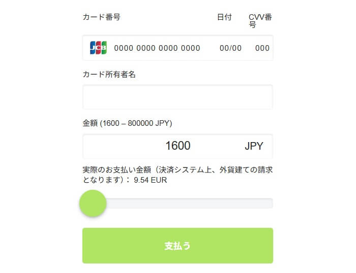 クレジットカードでの入金方法解説