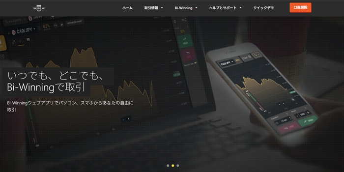 Bi-Winning公式サイトTOP
