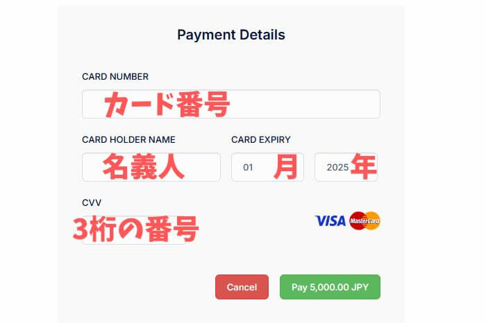 クレジットカード情報入力画面