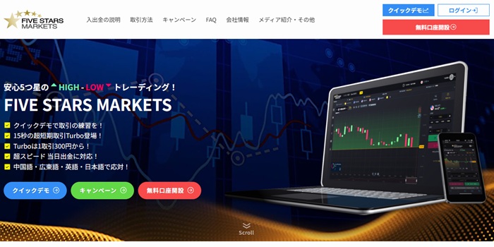 ファイブスターズマーケッツの2025年トップページ画像