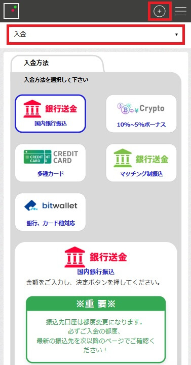 スマホ画面におけるザオプションの入金方法