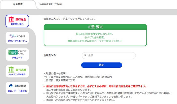 ザオプションの入金画面TOP