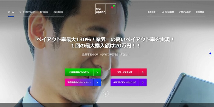 ザオプション公式サイトトップページ画像