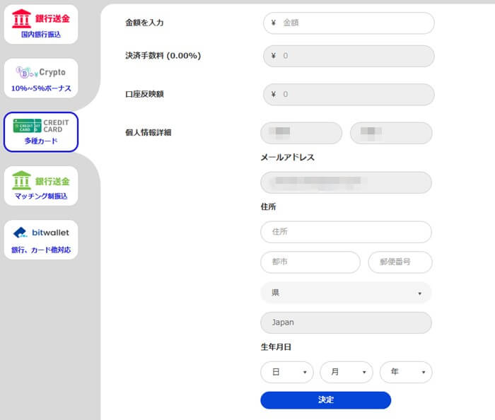 ザオプションのクレジットカード入金画面