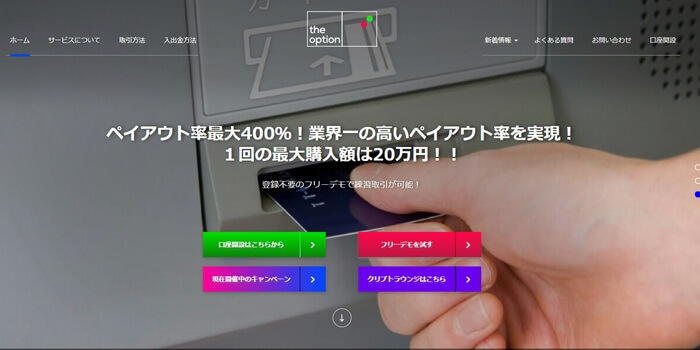 30秒取引はペイアウト率2.30倍のザオプションがおすすめ。