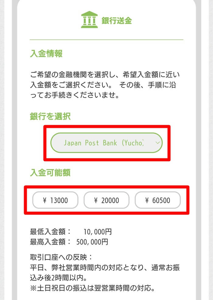 ザオプション「マッチング制振込」説明。利用したい銀行名と金額をタップする。