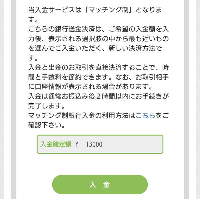 ザオプション「マッチング制振込」説明。金額を入力した後の画面。