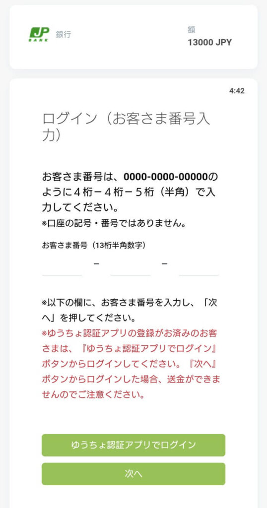 ザオプション「マッチング制振込」説明。ゆうちょ銀行の番号を入力する。