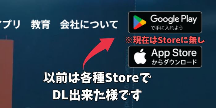 ブビンガのアプリは以前はGooglePlayやappStoreでもダウンロード出来た様です。