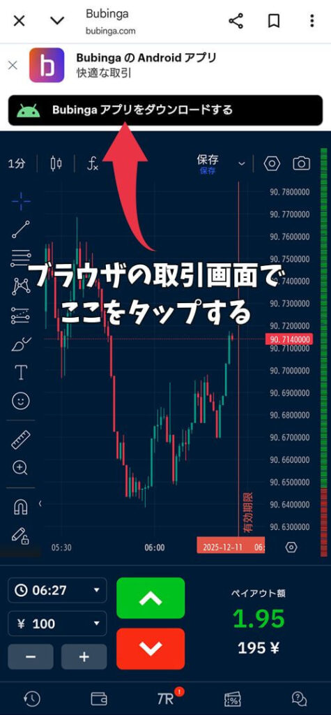 ブビンガのスマホアプリのダウンロード方法その1。
