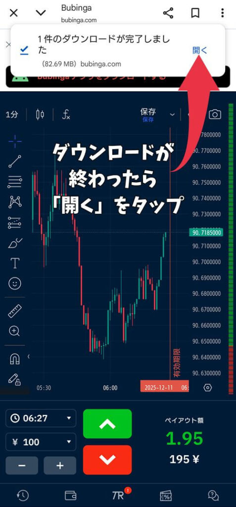 ブビンガのスマホアプリのダウンロード方法その3。