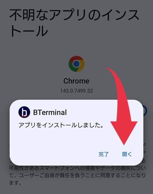 ブビンガのスマホアプリのダウンロード方法その5。