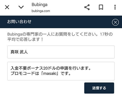 ブビンガバイナリーのチャット画面。